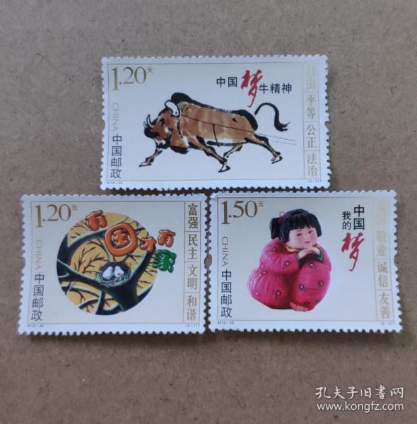 我的中国梦 有国才有家 牛精神 套票 邮票收藏