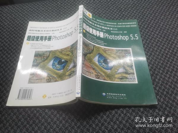 超级使用手册PHOTOSHOP 5.5