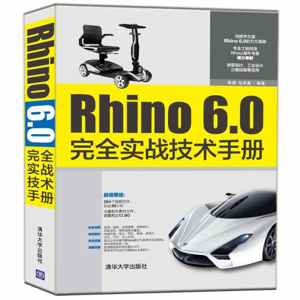 Rhino6.0完全实战技术手册