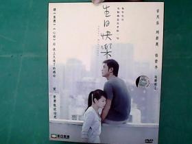 生日快乐，光盘（DVD），领衔主演：古天乐，刘若英