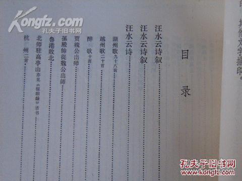 1984初版16开直排、影印版本学家王献唐手稿《双行精舍校汪水云集》王献唐遗书