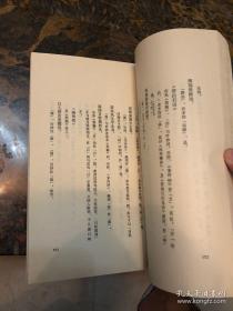 1984初版16开直排、影印版本学家王献唐手稿《双行精舍校汪水云集》王献唐遗书