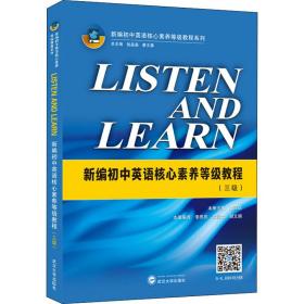 LISTENANDLEARN:新编初中英语核心素养等级教程(三级)