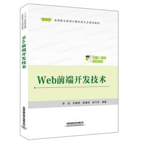 Web前端开发技术