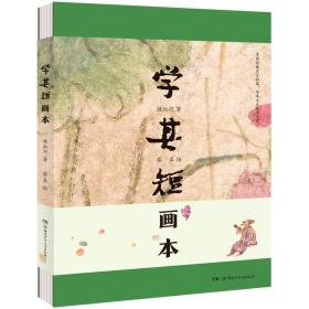 学其短画本微缩版《四库全书》，儿童版《念楼学短》，传统文化启蒙百科全书，钟叔河蔡皋的古文入门读本