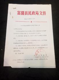1993年富阳县民政局关于发放农村特困户冬令救济棉被的通知