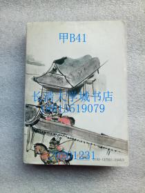 【日文原版】角川文库 2400 王朝，1965年初版，1978年第15版。【孔网孤本】