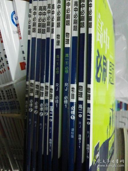 理想树2019新版高中必刷题 高一物理必修1适用于人教版教材体系 配同步讲解狂K重点                       必修 RJ