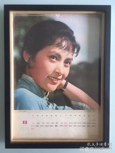 #每日一更# 1980年 刑场上的婚礼 怀旧年画挂历年历画品 品相如图 尺寸四开 全网络销售 喜欢的朋友不要错过