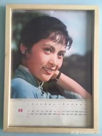 #每日一更# 1980年 刑场上的婚礼 怀旧年画挂历年历画品 品相如图 尺寸四开 全网络销售 喜欢的朋友不要错过