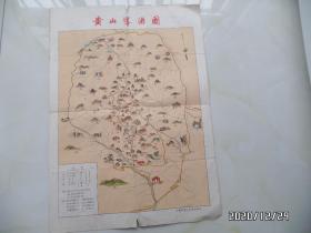 黄山（4开，折痕处有裂缝，背面是黄山导游图，折叠配送，详见图）