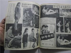 早期电影杂志画报《影坛周报》1968年第61期 封面陈宝珠，内页凌波，吕奇，萧芳芳，何莉莉，井莉，李丽华，张丽珠，于倩等电影明星报导文章 (注:该书封面封底有上手外加透明胶纸包住)