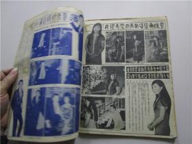 早期电影杂志画报《影坛周报》1968年第61期 封面陈宝珠，内页凌波，吕奇，萧芳芳，何莉莉，井莉，李丽华，张丽珠，于倩等电影明星报导文章 (注:该书封面封底有上手外加透明胶纸包住)