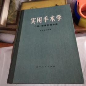 实用手术学