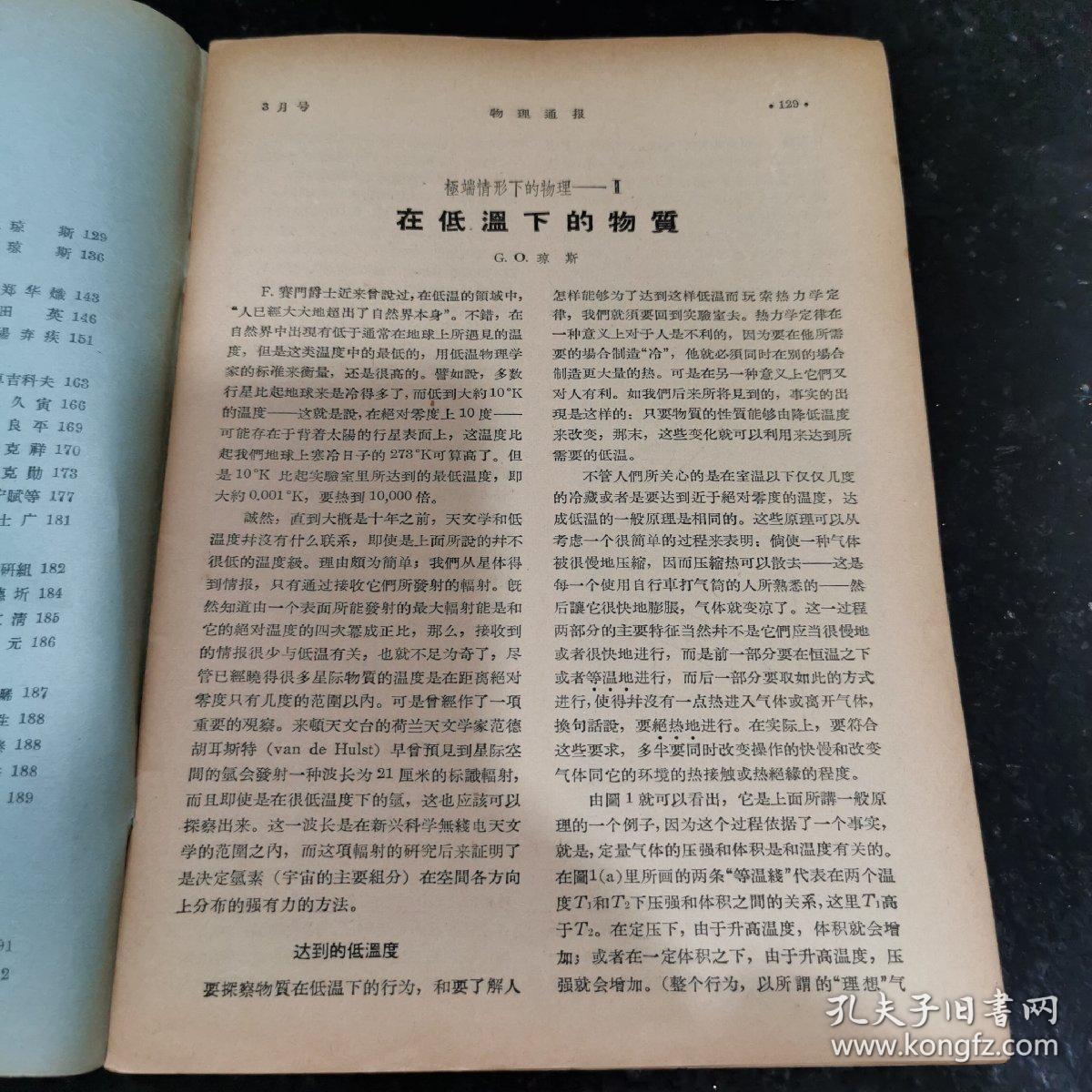 物理学报 1957年3月号