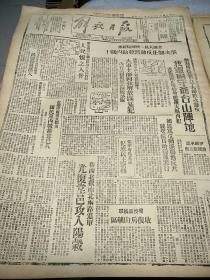 解放日报中华民国1945年7月25日