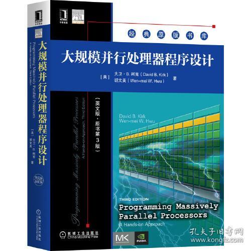 大规模并行处理器程序设计(英文版原书第3版)/经典原版书库