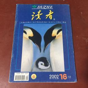 读者2002-16