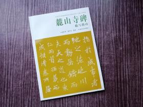 《丽山寺碑》李邕行书，流畅华丽，笔力刚劲，品如图