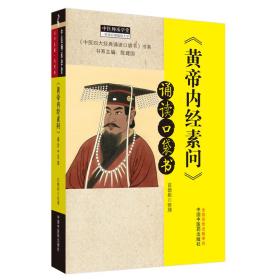 中医师承学堂-黄帝内经素问诵读口袋书