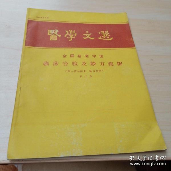 背疮秘方；治疗额窦炎验方； 治蛇咬伤秘方；治疗荨麻疹秘方； 治急性乳腺炎验方；秘方双腊膏；治疗脚气病；治疗脓痂疹家传秘方；治疗鬼剃头验方； 治皮肤溃疡单方；治疗疥疮验方； 秘方定子圆在外科运用；验方治神经性皮炎(干癣)；秘方治口眼涡斜(颜面神经麻痹；验方“猪胆膏； 治小儿睾丸炎验方；精神病秘方； 李傻子刀切药治外伤；家传治脓疱疮验方；全国名老中医临床治验及妙方集锦第二集广西医学情报研究所