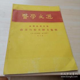 背疮秘方；治疗额窦炎验方； 治蛇咬伤秘方；治疗荨麻疹秘方； 治急性乳腺炎验方；秘方双腊膏；治疗脚气病；治疗脓痂疹家传秘方；治疗鬼剃头验方； 治皮肤溃疡单方；治疗疥疮验方； 秘方定子圆在外科运用；验方治神经性皮炎(干癣)；秘方治口眼涡斜(颜面神经麻痹；验方“猪胆膏； 治小儿睾丸炎验方；精神病秘方； 李傻子刀切药治外伤；家传治脓疱疮验方；全国名老中医临床治验及妙方集锦第二集广西医学情报研究所