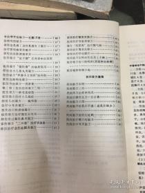 背疮秘方；治疗额窦炎验方； 治蛇咬伤秘方；治疗荨麻疹秘方； 治急性乳腺炎验方；秘方双腊膏；治疗脚气病；治疗脓痂疹家传秘方；治疗鬼剃头验方； 治皮肤溃疡单方；治疗疥疮验方； 秘方定子圆在外科运用；验方治神经性皮炎(干癣)；秘方治口眼涡斜(颜面神经麻痹；验方“猪胆膏； 治小儿睾丸炎验方；精神病秘方； 李傻子刀切药治外伤；家传治脓疱疮验方；全国名老中医临床治验及妙方集锦第二集广西医学情报研究所