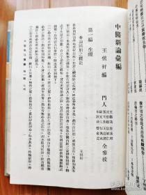 其中有民国许多当时名中医的医论，医案，许多名医名字都没有听说过：马新孚，杜亚泉，阮金堂，杨百城，汪秋元，王一仁，张治河，杜同甲。还有当时日本的一些著名汉医：和田启十郎，丹波元简等...甚至章太炎的不少中医高论，亦在其列。据苏州国医书社1932年版影印—本书不是王慎轩个人专辑，而是汇集了当时中医书报刊上刊登的中医医论医案，医方2000余种,按医学系统分作12编,编者于每篇均加按语,评说短长。