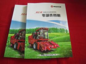 勇猛机械---4YZ-4E自走式玉米收获机 零部件图册