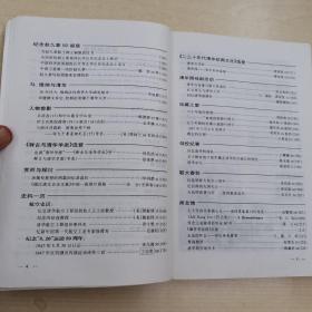 清华校友通讯丛书—校友文稿资料选编 第五辑（1999年1月）