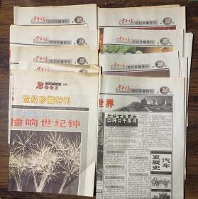 云南日报-世纪珍藏特刊