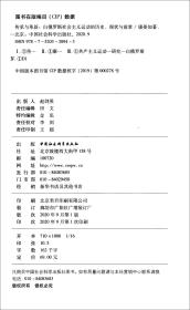 传承与革新：白俄罗斯社会主义运动的历史、现状与前景