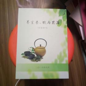 养生茶 饮与药酒