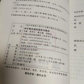 岩石高边坡的变形与稳定——三峡水利枢纽工程几个关键问题的应用基础研究丛书