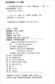 小学生消防安全知识读本(1~3年级)