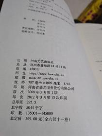 大秦帝国（全套共11本、缺“第二部 上册”）【黑色裂变上下卷、国命纵横下卷、金戈铁马上下卷、阳谋春秋上下卷、铁血文明上下卷、帝国烽烟】10册合售