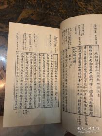 1984初版16开直排、影印版本学家王献唐手稿《双行精舍校汪水云集》王献唐遗书