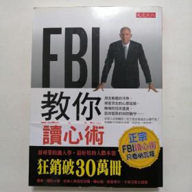 FBI教你读心术