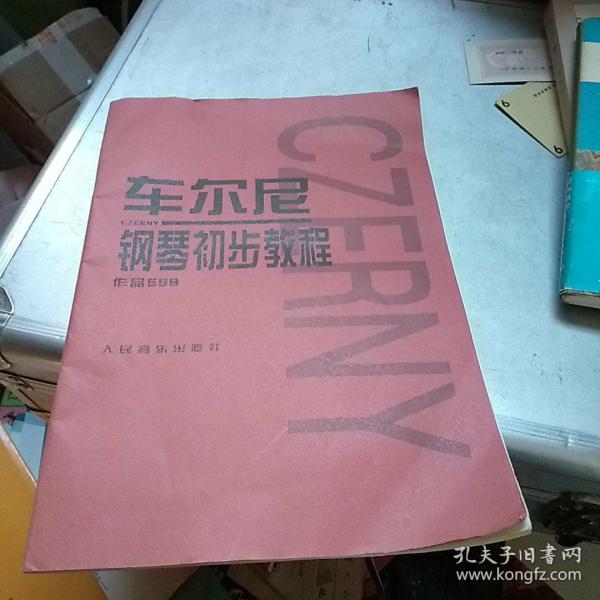 车尔尼钢琴初步教程作品599