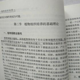 植物组织培养/21世纪农业部高职高专规划教材