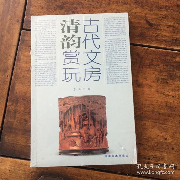 古代文房清韵赏玩