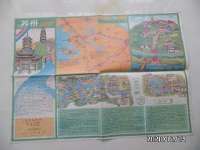 苏州旅游图（4开，1990年1版1印，有折痕，折叠配送，详见图）