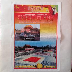 国家电网报号外：庆祝新中国成立60周年特刊2009年10月1日（68版全）