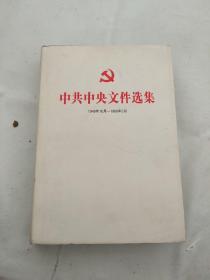 中共中央文件选集 : 1949年10月-1966年5月 . 第三十册 : 1959年1月-4月