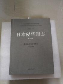 日本侵华图志（20）:虐杀战俘与奴役劳工