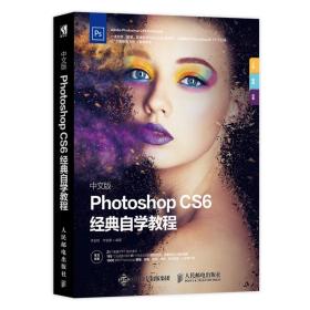 Photoshop cs6 经典自学教程