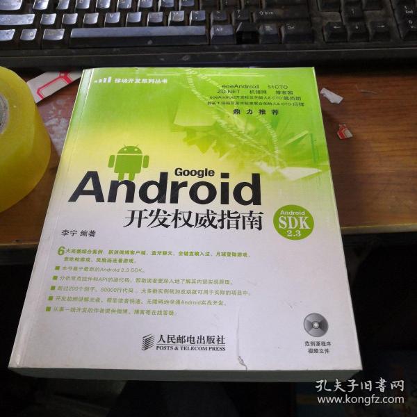 Android开发权威指南