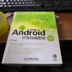 Android开发权威指南