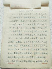 国民党十五兵团第239师少将师长：吴建新（1905～？）《南口抗日战争片断》 手稿一件（吴建新当年任89师师直工兵营营副）（KR03抗战史料）