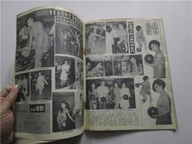 早期电影杂志画报《影坛周报》1968年第61期 封面陈宝珠，内页凌波，吕奇，萧芳芳，何莉莉，井莉，李丽华，张丽珠，于倩等电影明星报导文章 (注:该书封面封底有上手外加透明胶纸包住)